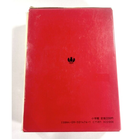 Vintage Hanhe Japanese Dictionary with Slip Cover - Picture 2 of 14